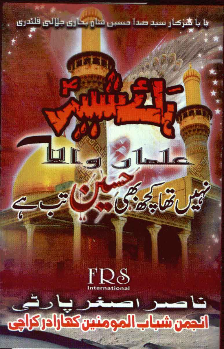 Nasir Asghar Party 2006 - Shia Multimedia